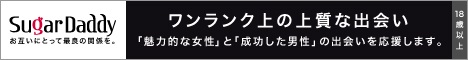 シュガーダディ